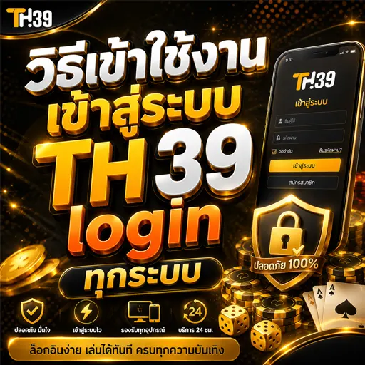 เข้าสู่ระบบ TH39 login 2026