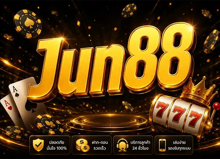 JUN88 ทางเข้า june88