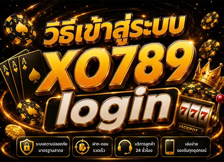 slotxo 789 เข้าสู่ระบบ ล่าสุด 2569