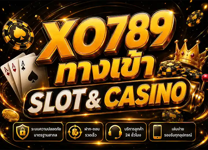 xo789 slot ทางเข้า ล่าสุด2026